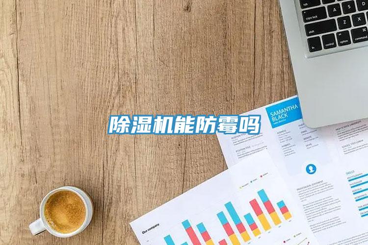 香蕉视频国产能防黴嗎