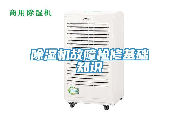 香蕉视频国产故障檢修基礎知識