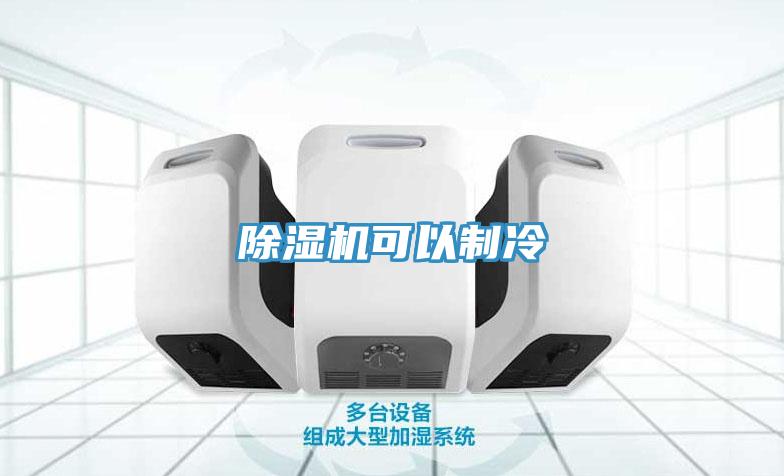 香蕉视频国产可以製冷