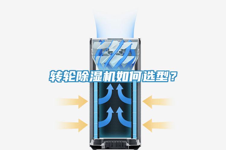 轉輪香蕉视频国产如何選型？