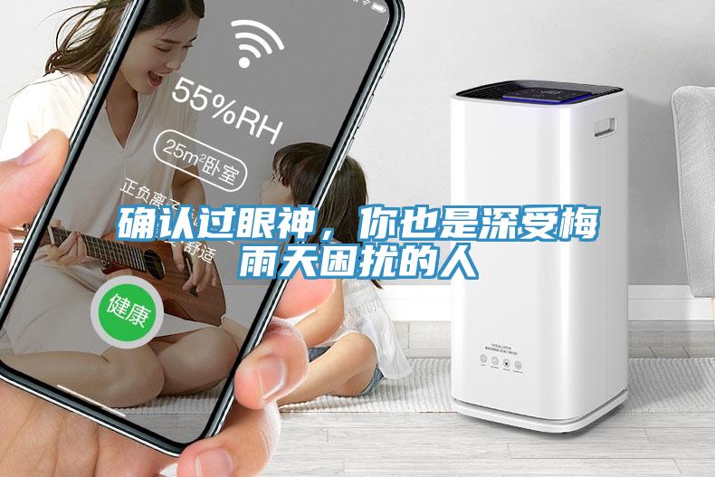 確認過眼神，你也是深受梅雨天困擾的人