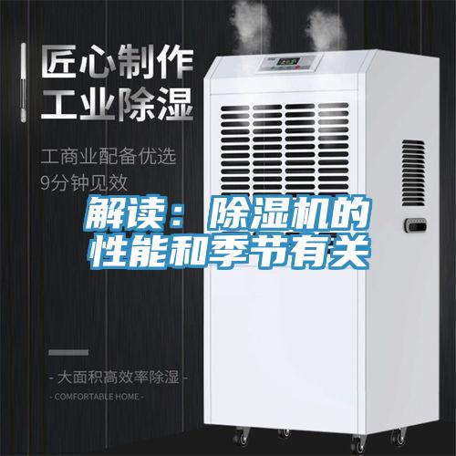 解讀：香蕉视频国产的性能和季節有關