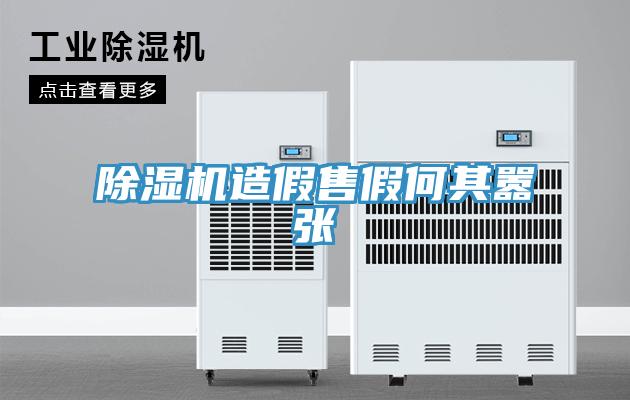 香蕉视频国产造假售假何其囂張