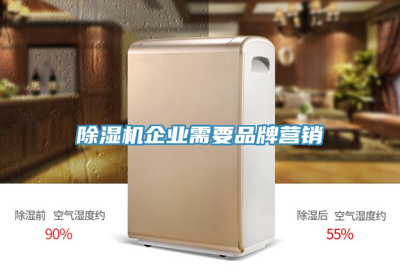 香蕉视频国产企業需要品牌營銷