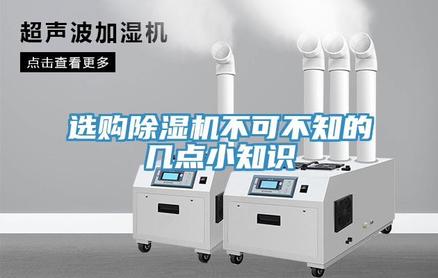 選購香蕉视频国产不可不知的幾點小知識