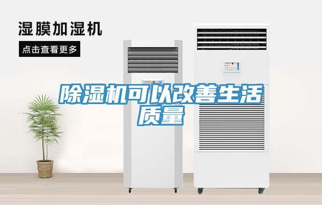 香蕉视频国产可以改善生活質量