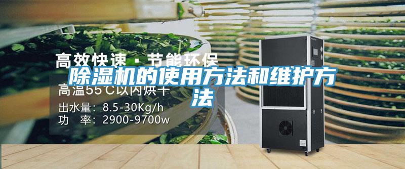 香蕉视频国产的使用方法和維護方法