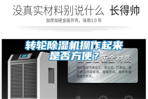 轉輪香蕉视频国产操作起來是否方便？