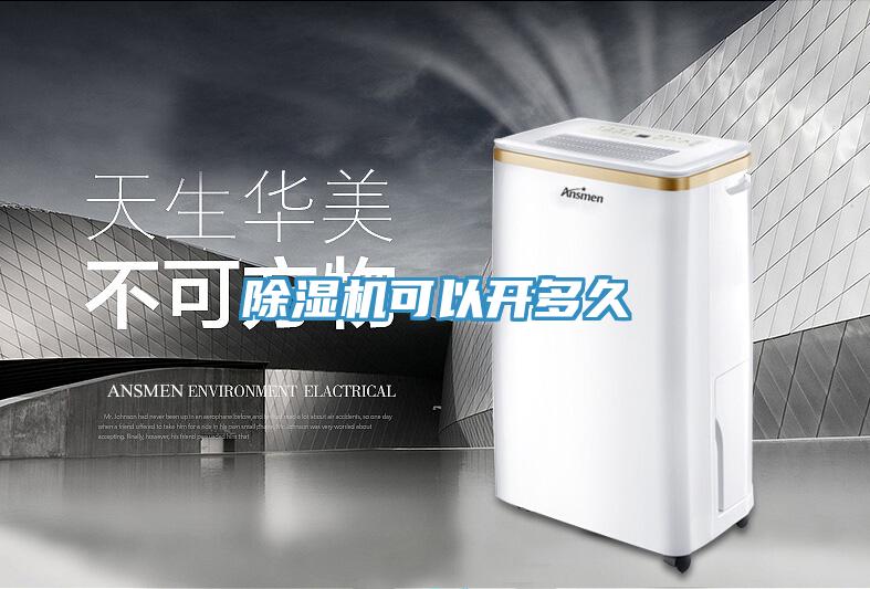 香蕉视频国产可以開多久