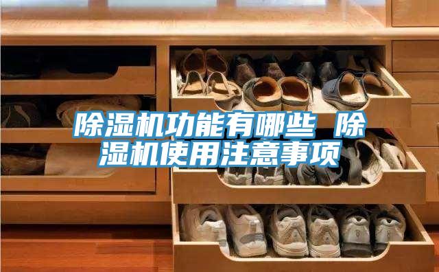香蕉视频国产功能有哪些 香蕉视频国产使用注意事項
