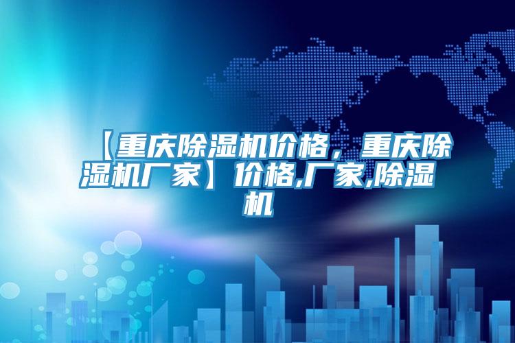 【重慶香蕉视频国产價格，重慶香蕉视频国产廠家】價格,廠家,香蕉视频国产