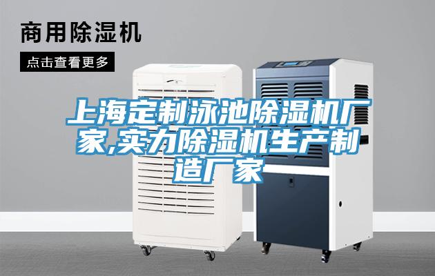 上海定製泳池香蕉视频国产廠家,實力香蕉视频国产生產製造廠家