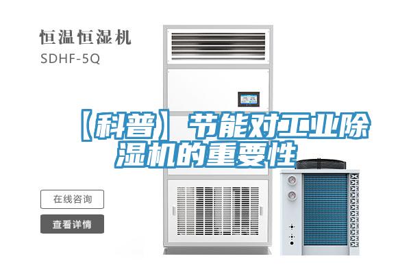 【科普】節能對工業香蕉视频国产的重要性