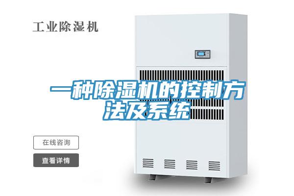 一種香蕉视频国产的控製方法及係統