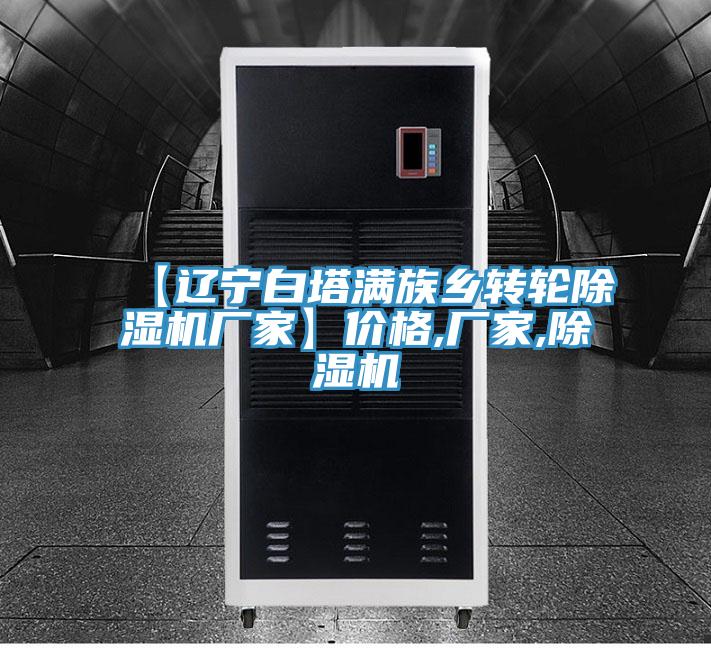 【遼寧白塔滿族鄉轉輪香蕉视频国产廠家】價格,廠家,香蕉视频国产
