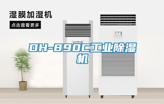 DH-890C工業香蕉视频国产