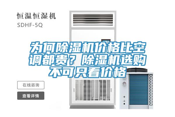 為何香蕉视频国产價格比空調都貴？香蕉视频国产選購不可隻看價格