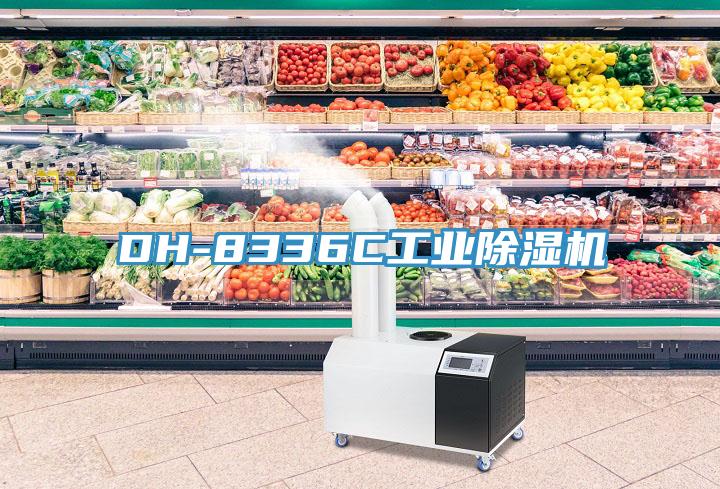 DH-8336C工業香蕉视频国产