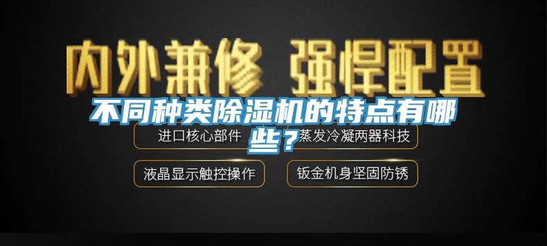 不同種類香蕉视频国产的特點有哪些？