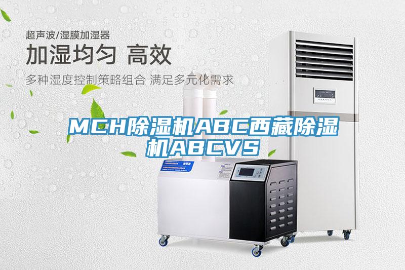 MCH香蕉视频国产ABC西藏香蕉视频国产ABCVS