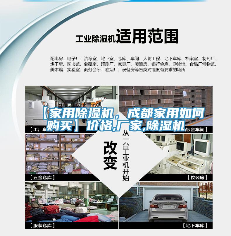 【家用香蕉视频国产，成都家用如何購買】價格,廠家,香蕉视频国产