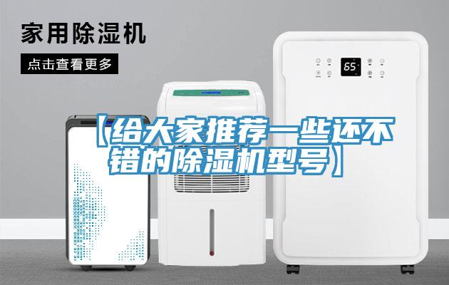 【給大家推薦一些還不錯的香蕉视频国产型號】