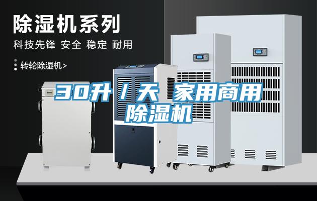 30升／天 家用商用香蕉视频国产