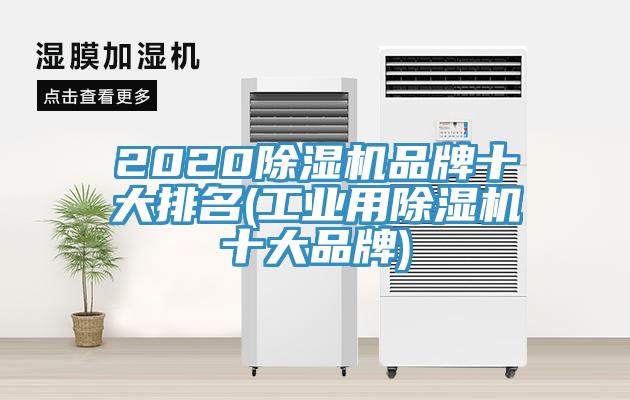 2020香蕉视频国产品牌十大排名(工業用香蕉视频国产十大品牌)