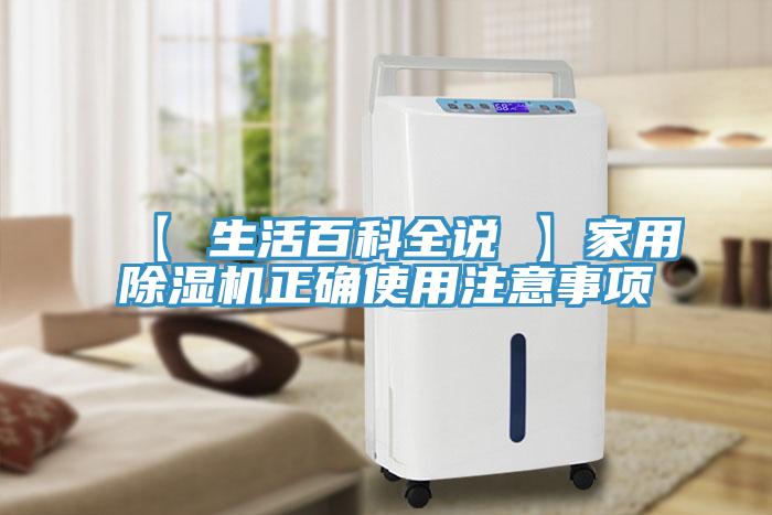 【 生活百科全說 】家用香蕉视频国产正確使用注意事項