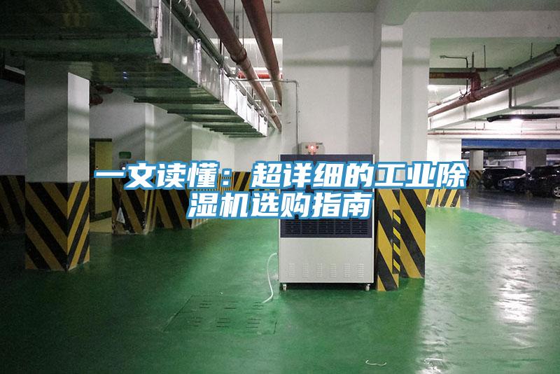 一文讀懂：超詳細的工業香蕉视频国产選購指南