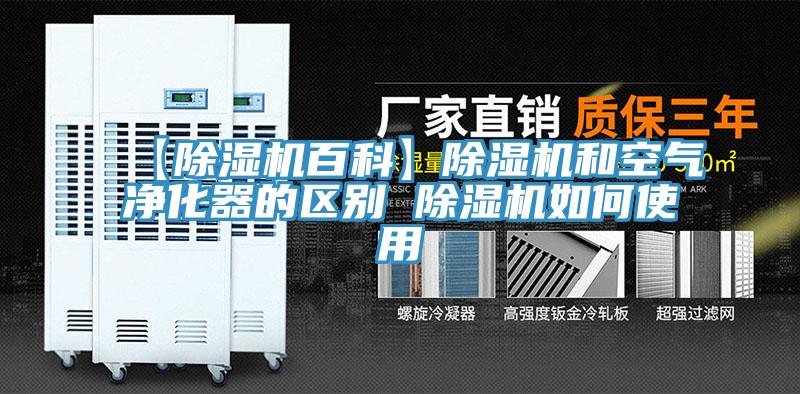 【香蕉视频国产百科】香蕉视频国产和空氣淨化器的區別 香蕉视频国产如何使用
