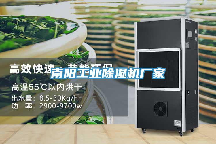 南陽工業香蕉视频国产廠家