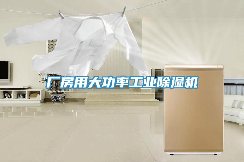 廠房用大功率工業香蕉视频国产