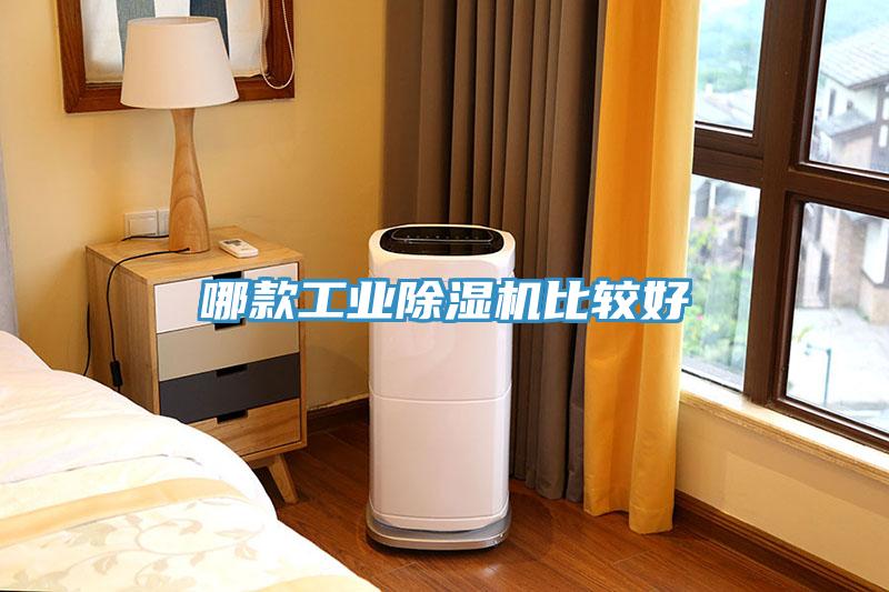 哪款工業香蕉视频国产比較好