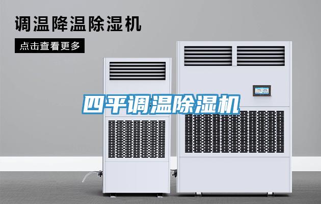 四平調溫香蕉视频国产