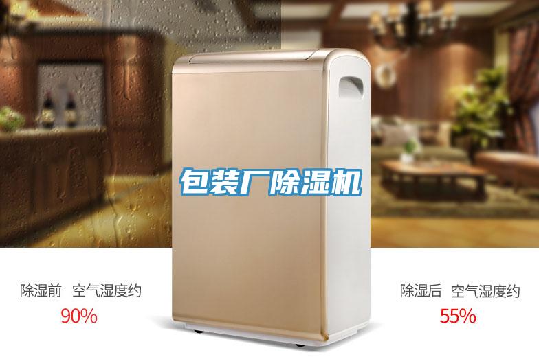 包裝廠香蕉视频国产