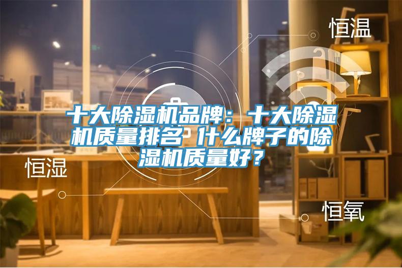 十大香蕉视频国产品牌：十大香蕉视频国产質量排名 什麽牌子的香蕉视频国产質量好？
