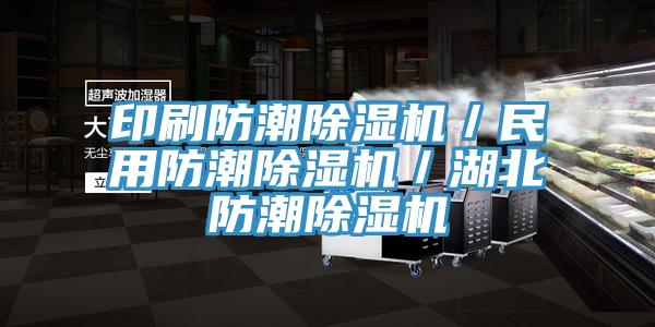 印刷防潮香蕉视频国产／民用防潮香蕉视频国产／湖北防潮香蕉视频国产