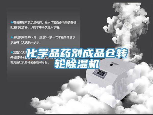 化學品藥劑成品倉轉輪香蕉视频国产