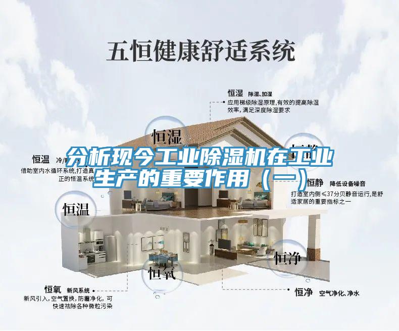 分析現今工業香蕉视频国产在工業生產的重要作用（一）