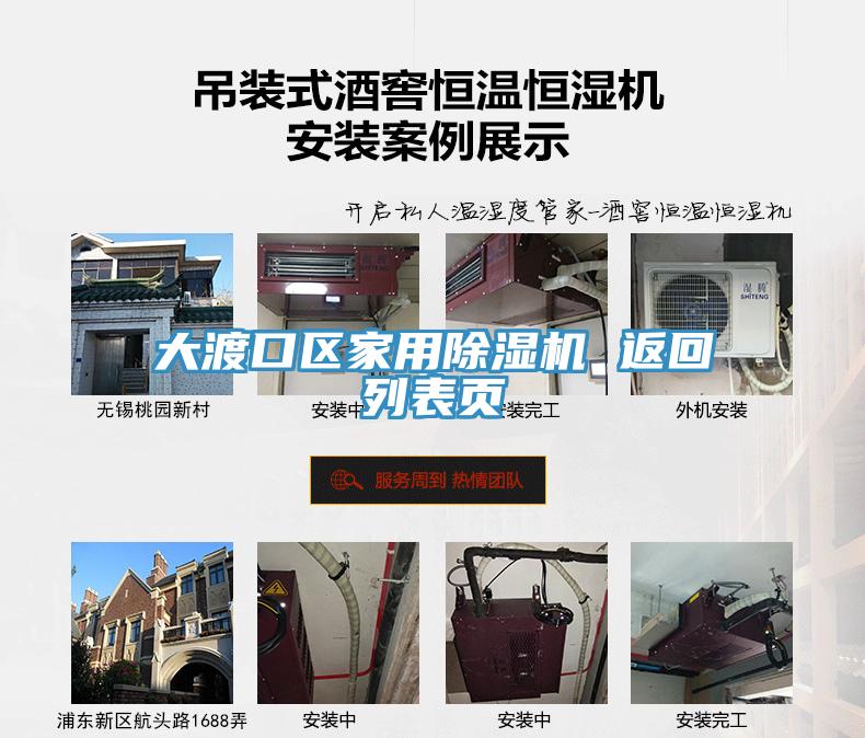 大渡口區家用香蕉视频国产 返回列表頁