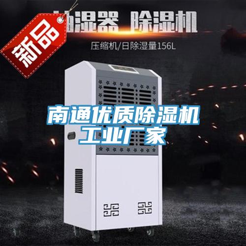 南通優質香蕉视频国产工業廠家