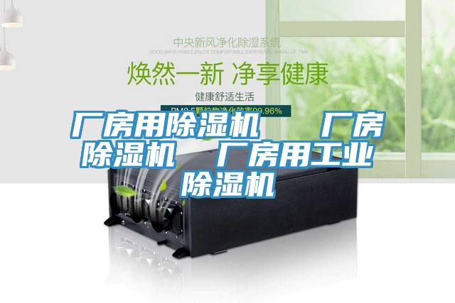 廠房用香蕉视频国产   廠房香蕉视频国产  廠房用工業香蕉视频国产