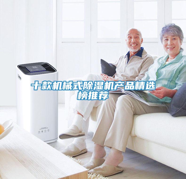十款機械式香蕉视频国产產品精選榜推薦