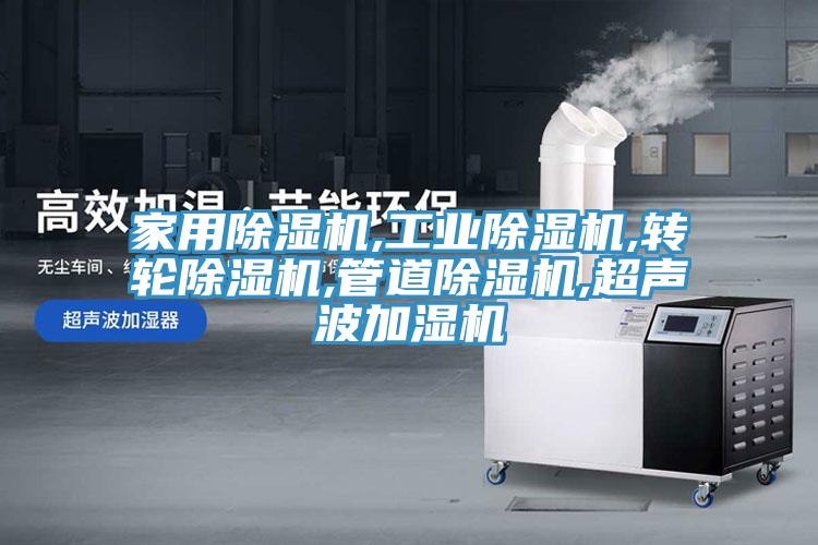 家用香蕉视频国产,工業香蕉视频国产,轉輪香蕉视频国产,管道香蕉视频国产,超聲波加濕機