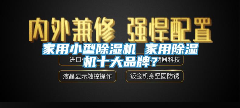 家用小型香蕉视频国产 家用香蕉视频国产十大品牌？