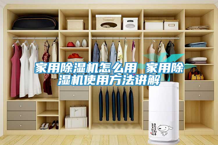 家用香蕉视频国产怎麽用 家用香蕉视频国产使用方法講解