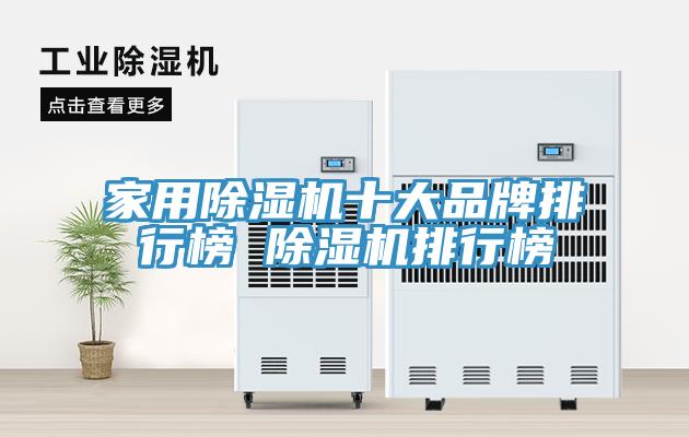 家用香蕉视频国产十大品牌排行榜 香蕉视频国产排行榜