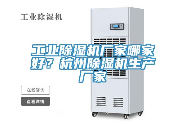 工業香蕉视频国产廠家哪家好？杭州香蕉视频国产生產廠家