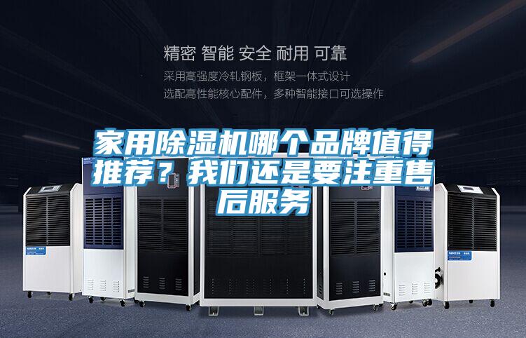 家用香蕉视频国产哪個品牌值得推薦？大香蕉性爱网還是要注重售後服務
